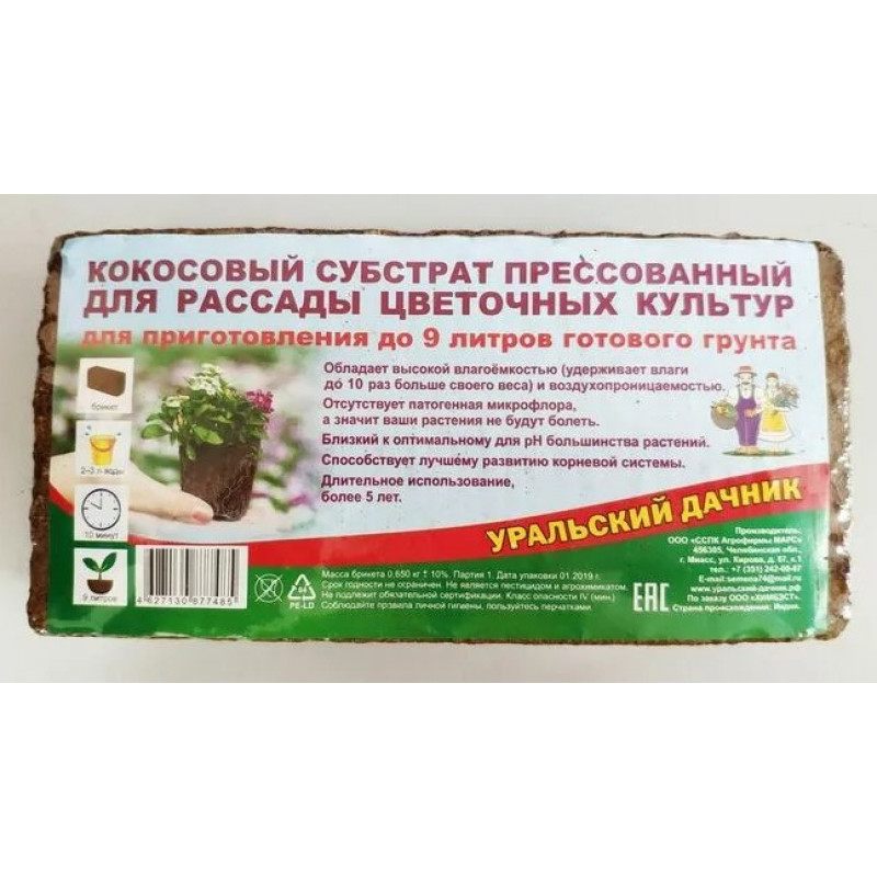 Кокосовый субстрат для рассады. Кокосовый субстрат 9л. Кокосовый субстрат Уральский Дачник. Кокосовый субстрат 9л (0,65 кг). Кокосовый субстрат "рассадный" на 8 литров.